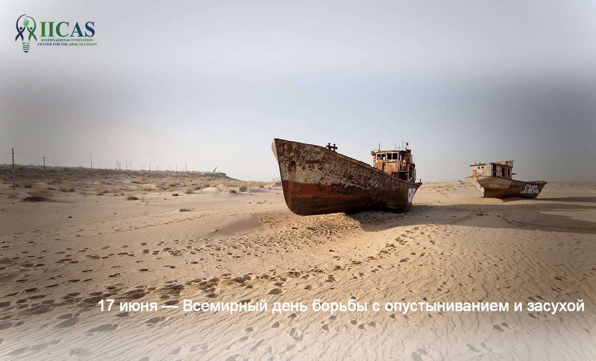 June 17 – World day to combat desertification and drought